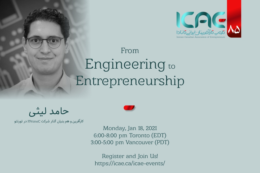 From Engineering to Entrepreneurship