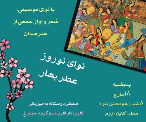 March 18 - Nowruz Event Poster