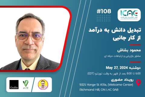 ICAE - Iranian Canadian Association of Entrepreneurs